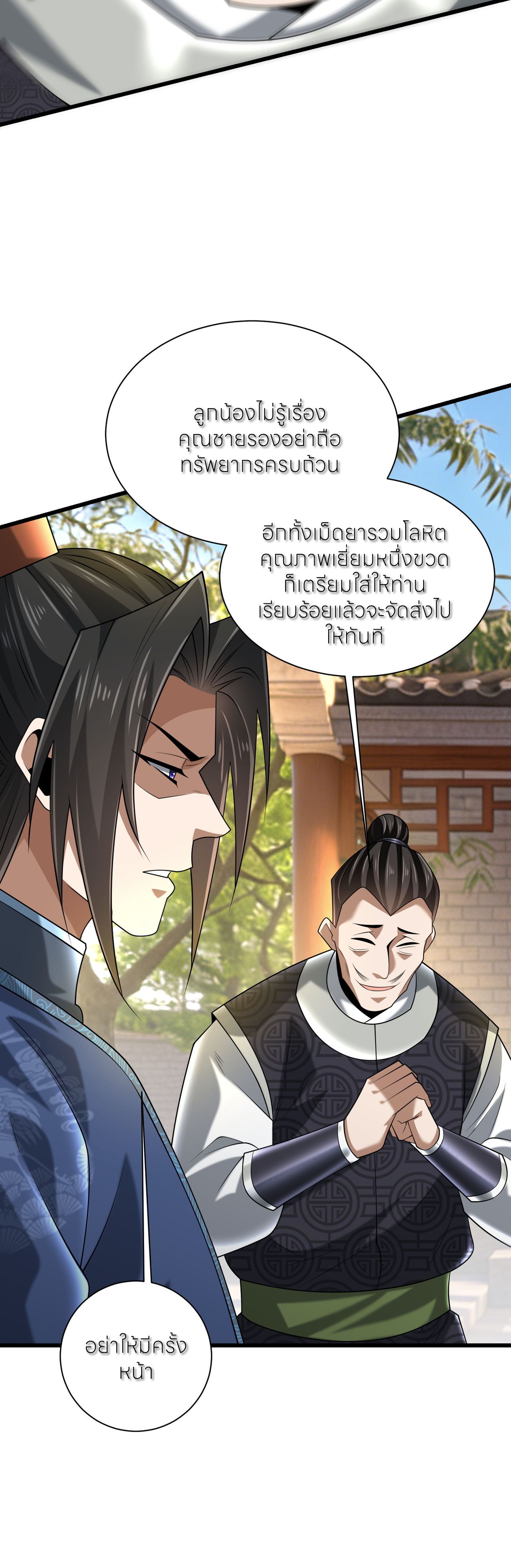 ขอคารวะท่านประมุขมาร ตอนที่ 5 หน้า 39