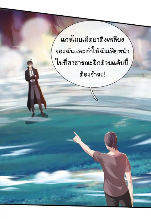 The god of war is reborn to avenge ตอนที่ 46 หน้า 8