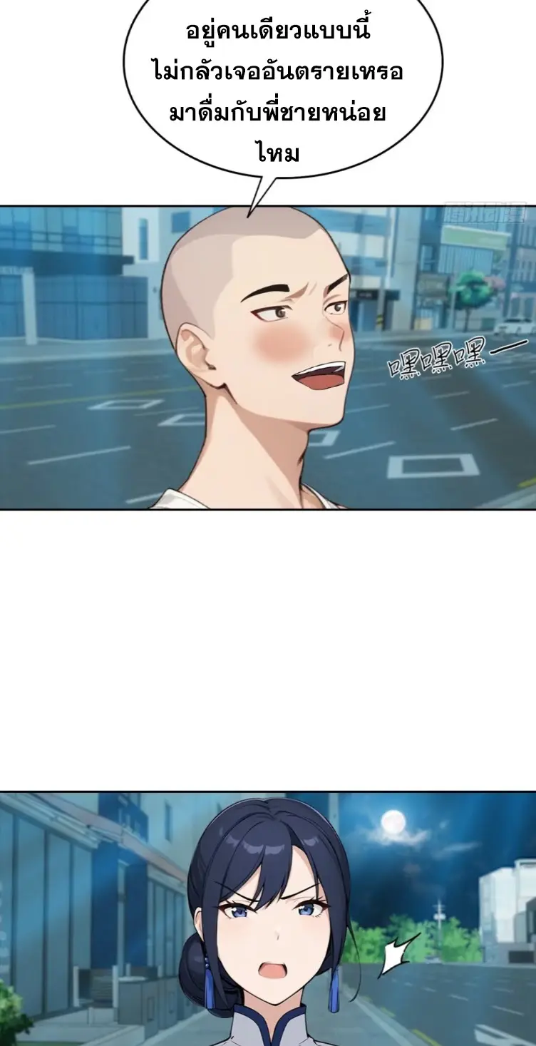 ระบบพลิกชีวิต: ฉันปั่นค่าความชอบของเทพธิดาจนเต็มปรอท! ตอนที่ 26 หน้า 16