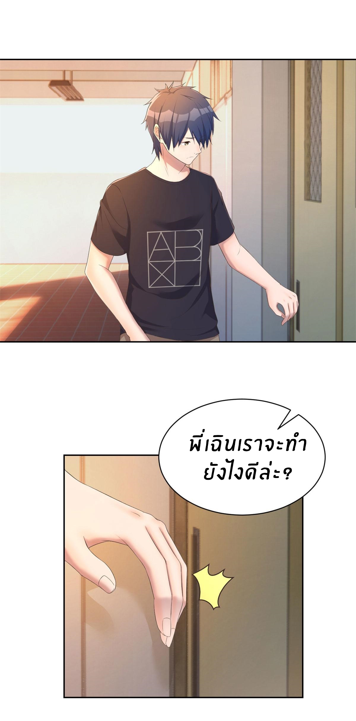 พี่สาวอยากเล่นคุณ ตอนที่ 50 หน้า 25