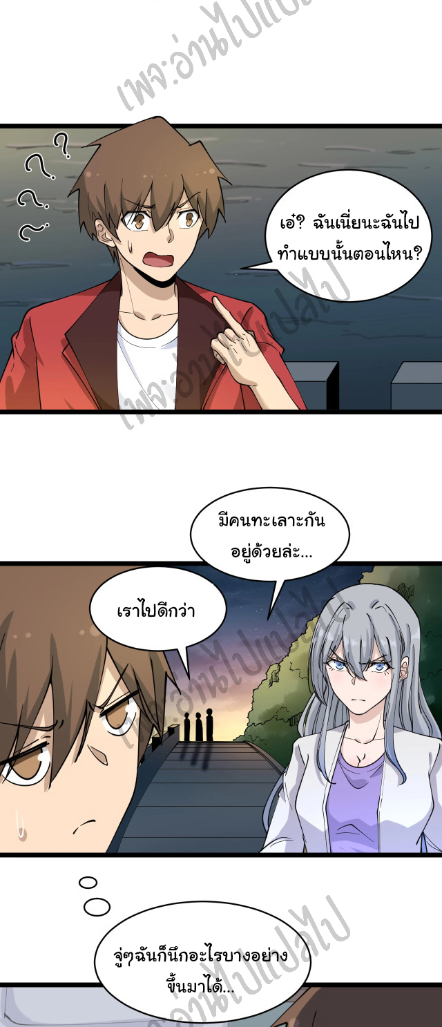 Sanjie Taobao Store ระบบร้านค้าเทพเจ้า ตอนที่ 93 หน้า 23