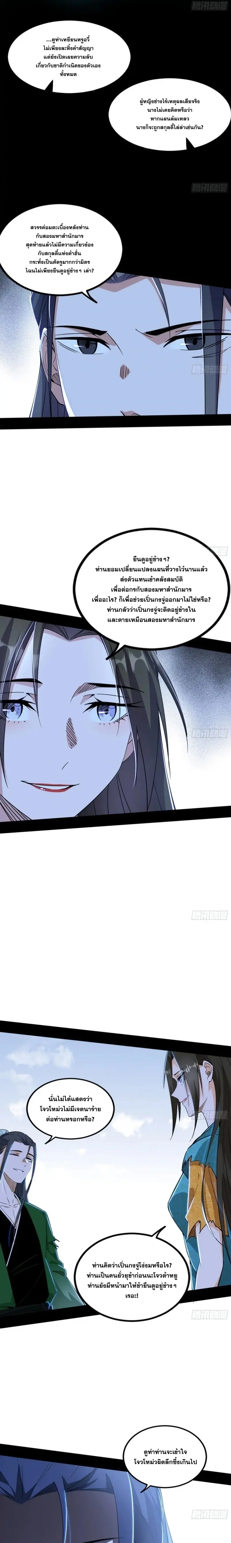 I'm an Evil God ข้าคือจักรพรรดิปีศาจ ตอนที่ 384 หน้า 17