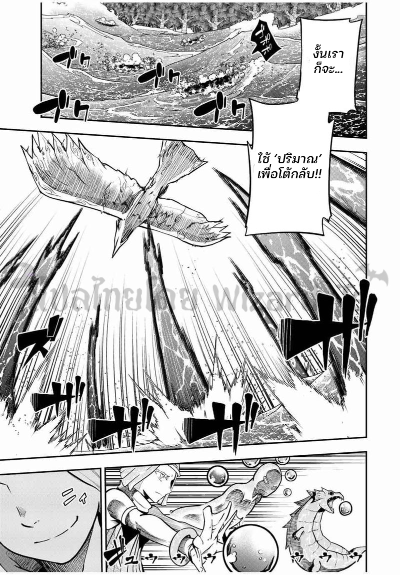 Dorei Tensei Sono Dorei Saikyou no Moto Ouji ni Tsuki ตอนที่ 73 หน้า 13