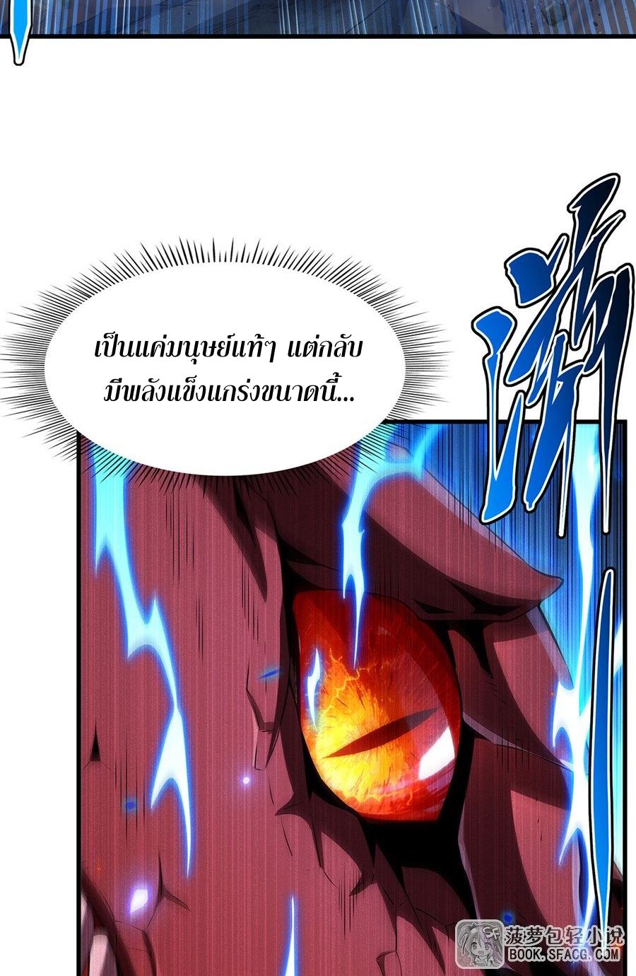 Shut Up, Evil Dragon! I don't want to raise a child with you anymore ตอนที่ 91 หน้า 11