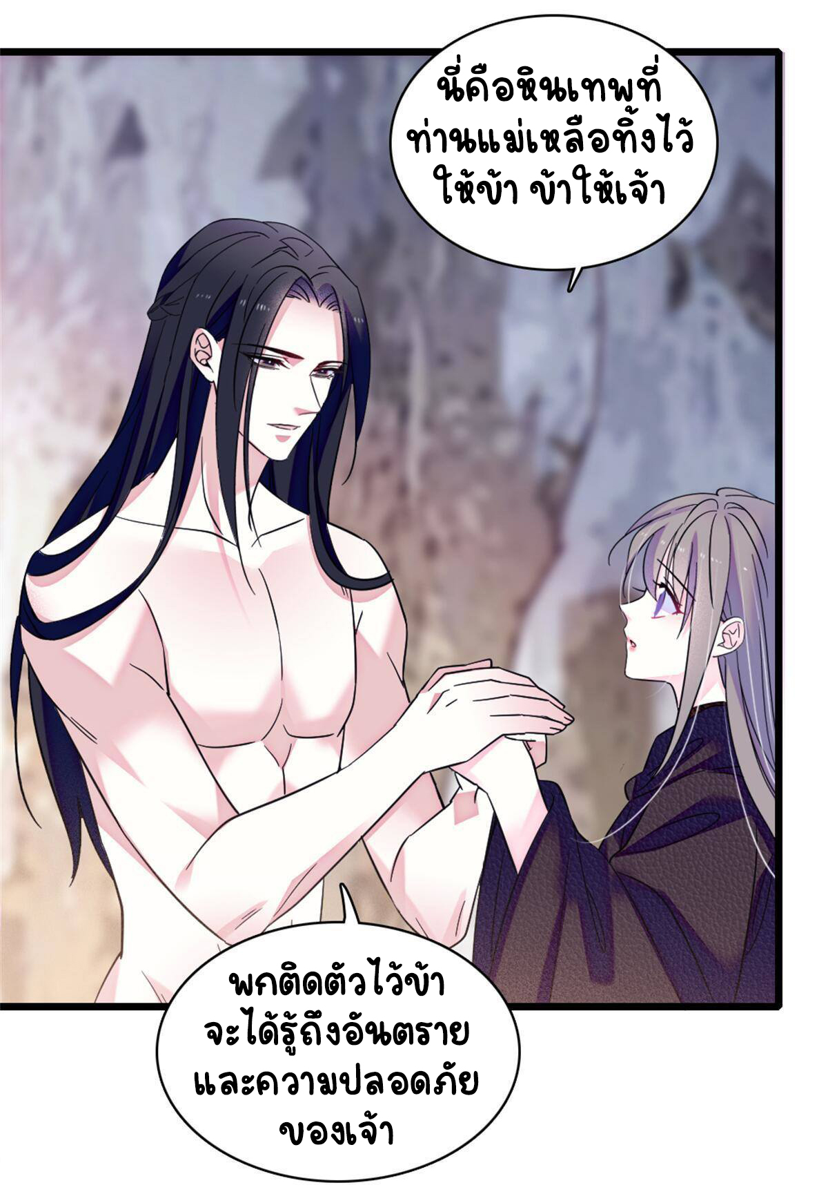 Romance In The Beast World ตอนที่ 52 หน้า 38
