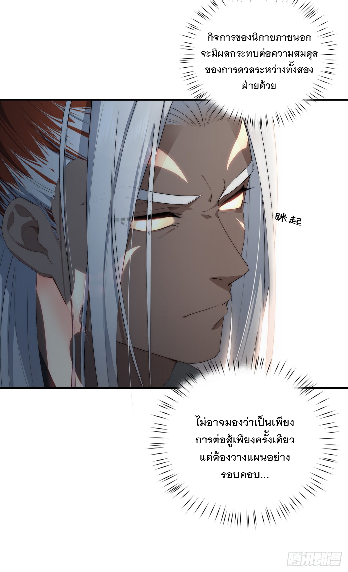 จะทำยังไงดีถ้านางเอกหนีออกมาจากนิยายของฉัน ตอนที่ 36 หน้า 7