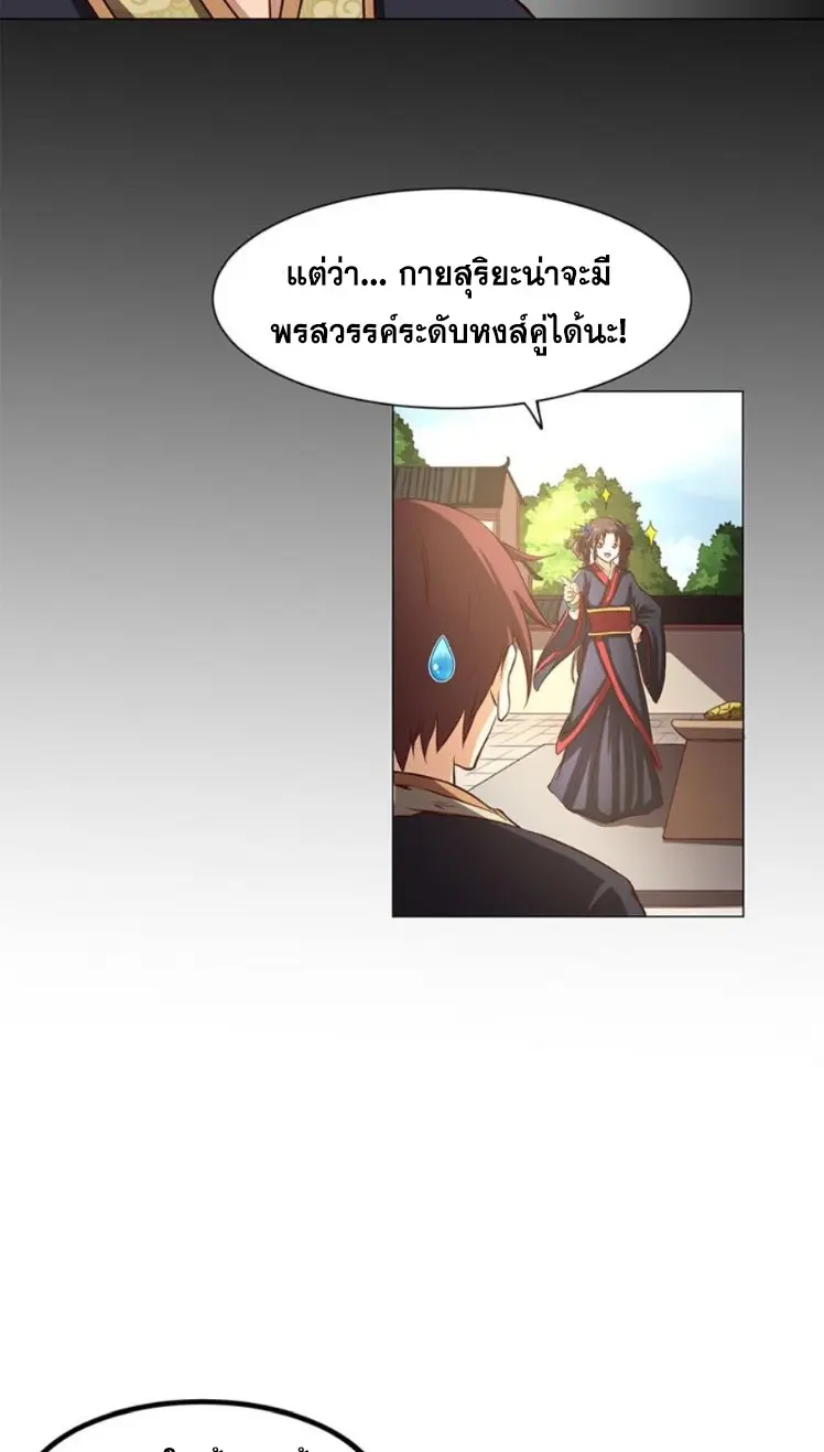 มหาสงครามพันปี ตอนที่ 12 หน้า 8