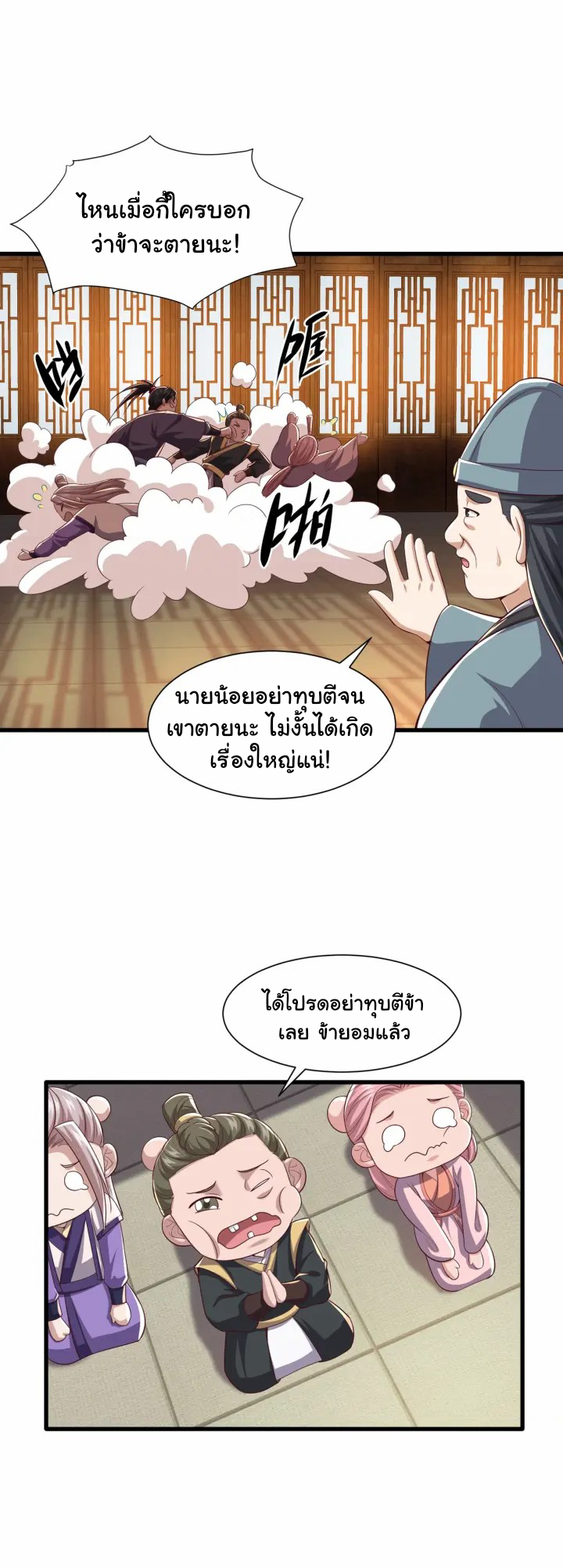เทพเจ้าจักรพรรดิที่แข็งแกร่งที่สุด ตอนที่ 10 หน้า 22