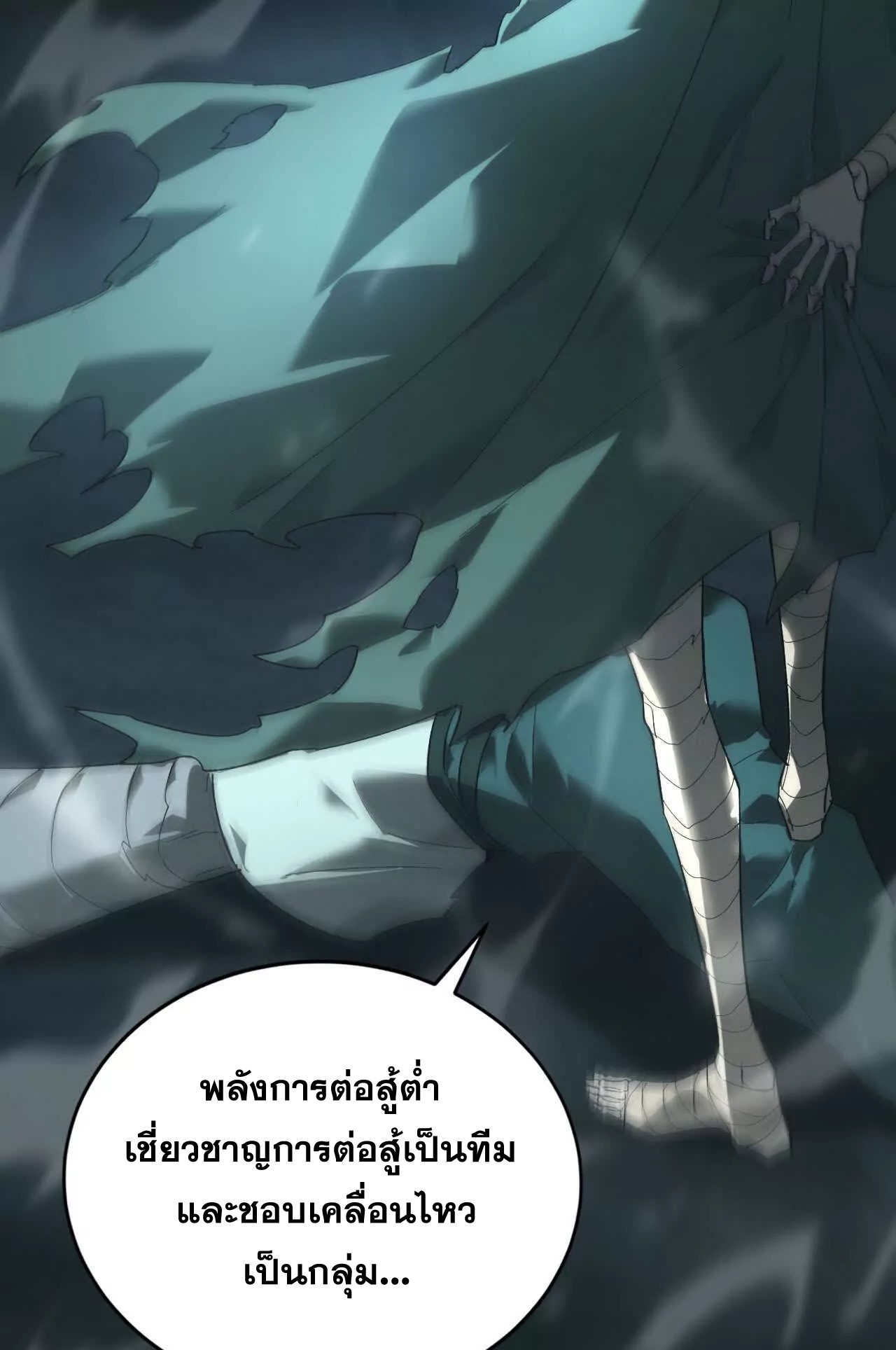 ยอดคน ณ โลกออนไลน์ ตอนที่ 15 หน้า 45