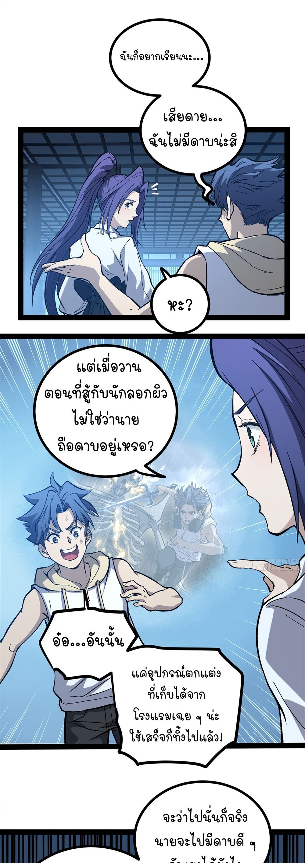 Gatekeeper of the Boundless World | ผู้พิทักษ์ประตูแห่งดินแดนไร้ขอบเขต ตอนที่ 61 หน้า 7