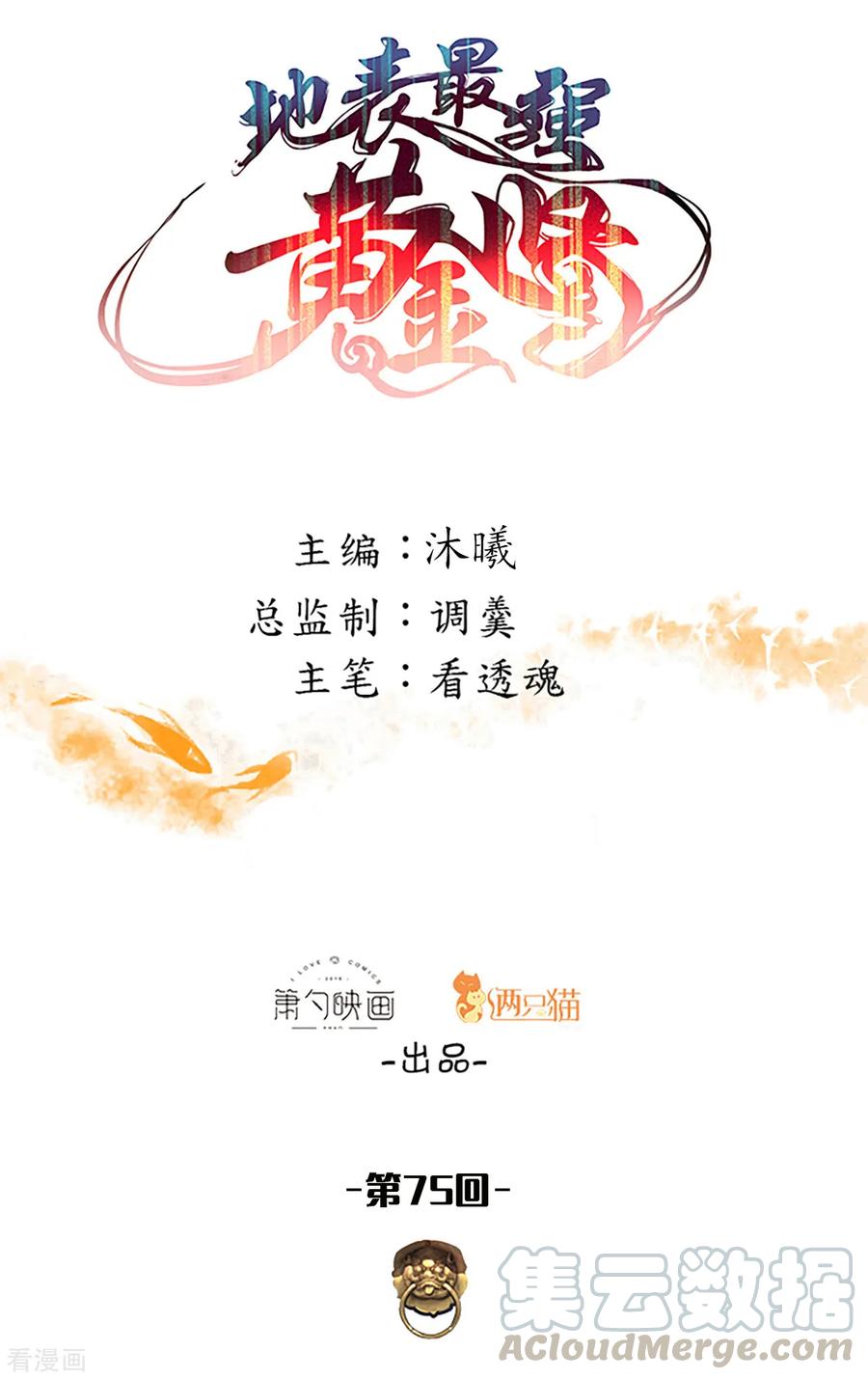 The Strongest Golden Kidney System ตอนที่ 75 หน้า 2