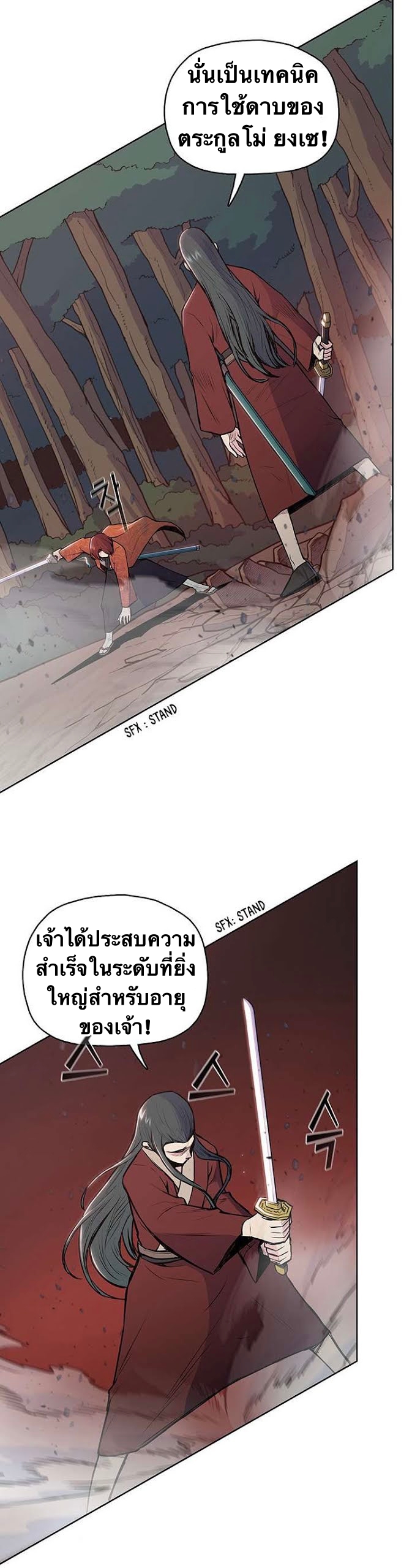 The God Of War ตอนที่ 24 หน้า 26