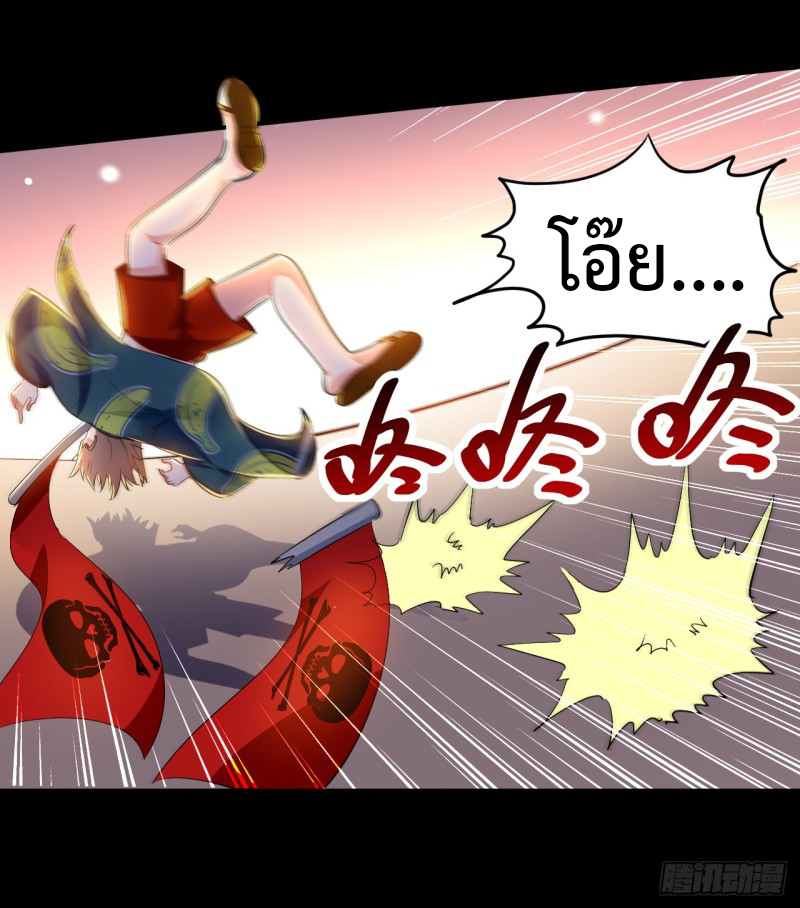 The ultimate son-in-law from different world ตอนที่ 2 หน้า 32