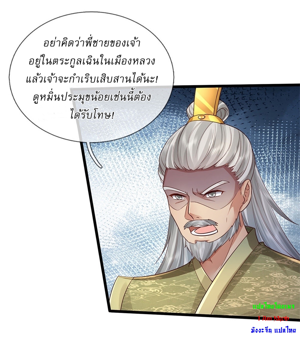 I Can Change The Timeline of Everything เกิดใหม่ในต่างโลก พร้อมระบบโกงเวลาสุดเกรียน ตอนที่ 23 หน้า 7