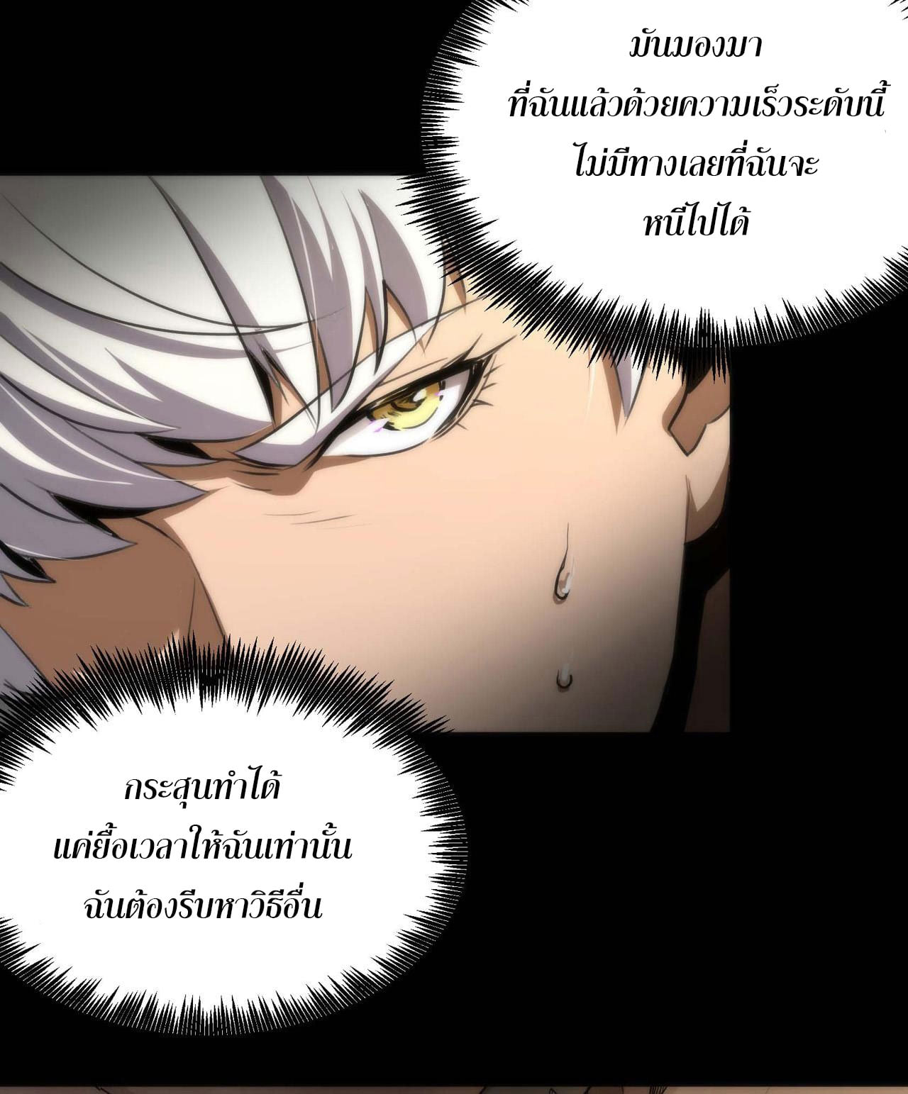 ราชาแห่งอักษรรูน ตอนที่ 1 หน้า 43