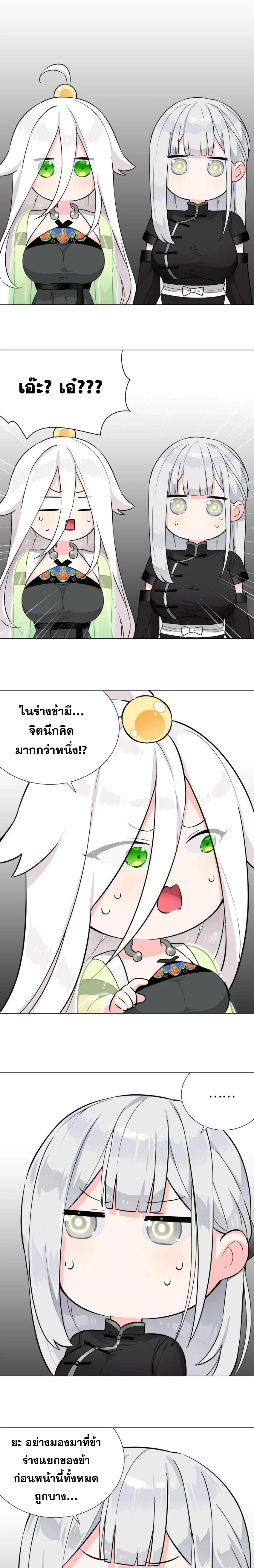 My Harem Grew So Large I Was Forced to Ascend ฮาเร็มสาวที่ต่างโลก ตอนที่ 79 หน้า 20