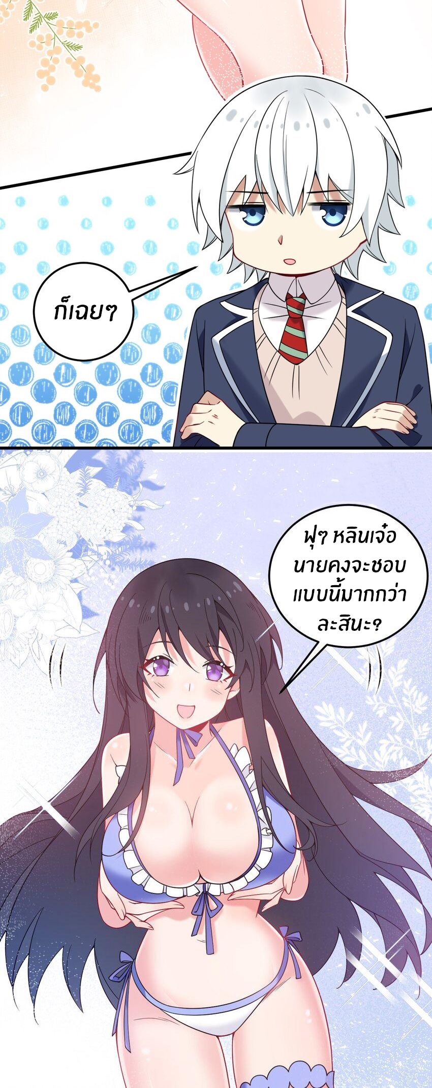 Immortal Me And Eldritch Wife ตอนที่ 46 หน้า 31