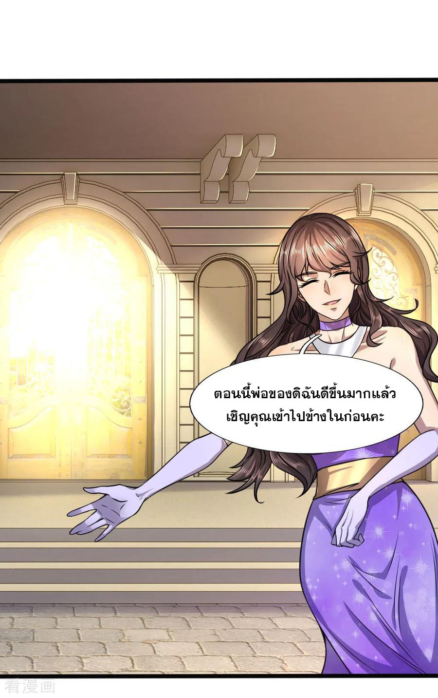 มหาเทพเซียนหมอ ตอนที่ 105 หน้า 14