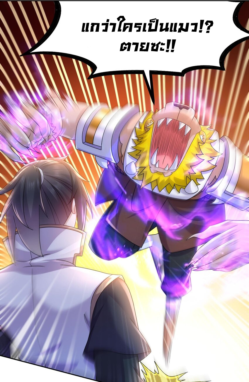 ปกป้องสำนักหญิงล้วนด้วยระบบเช็คอินสุดเทพ (ชนจีน) ตอนที่ 51 หน้า 8