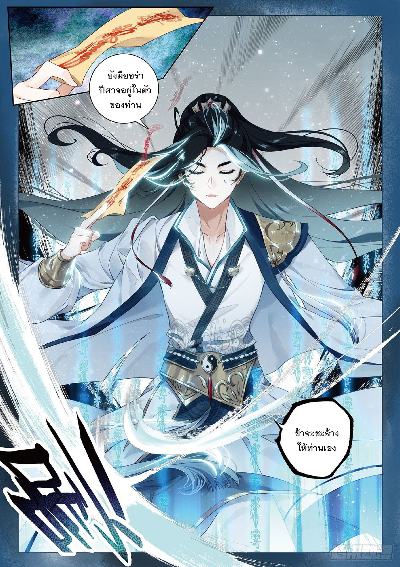 กระบี่เทพพิชิตฟ้า (ชนจีน) ตอนที่ 4 หน้า 7