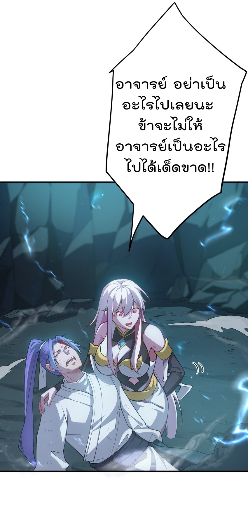 ตัวแปรจุติ ตอนที่ 63 หน้า 18