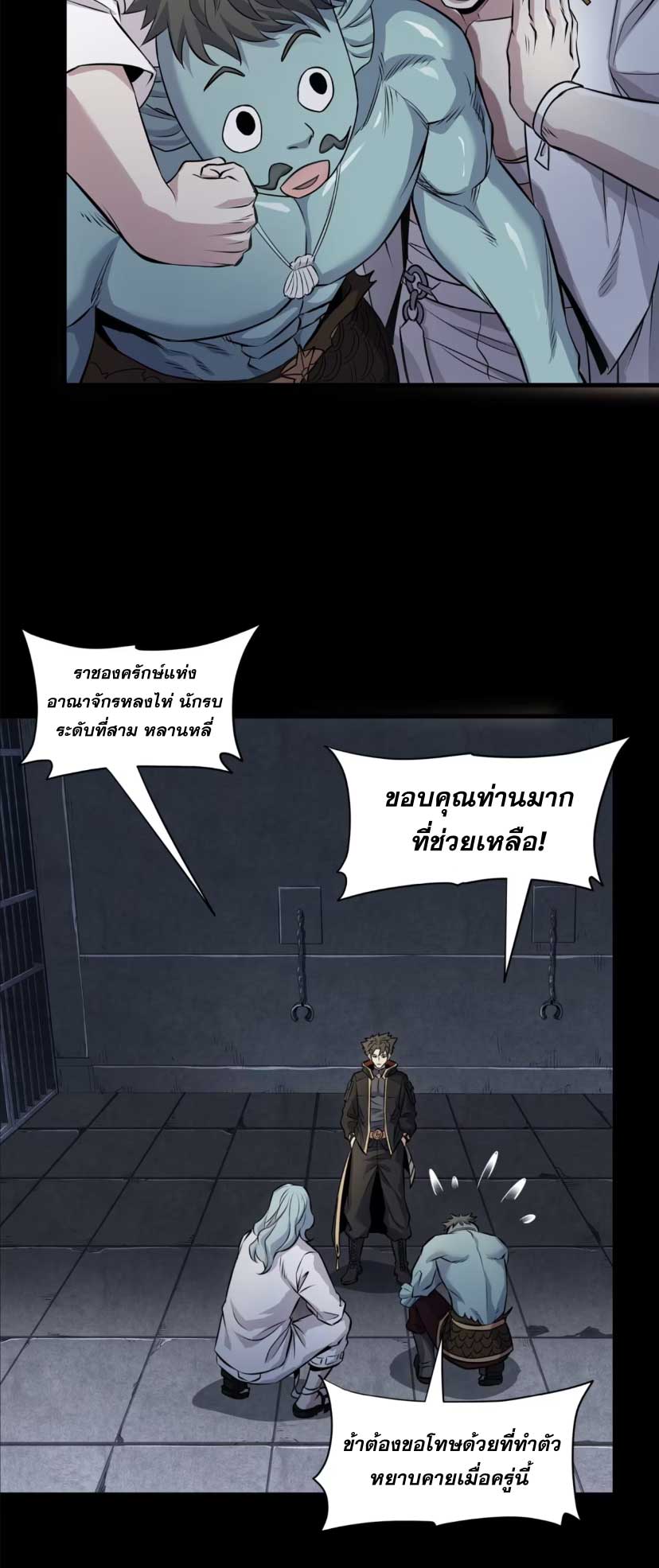 Legend of Star Genera ชนจีน ตอนที่ 164 หน้า 22