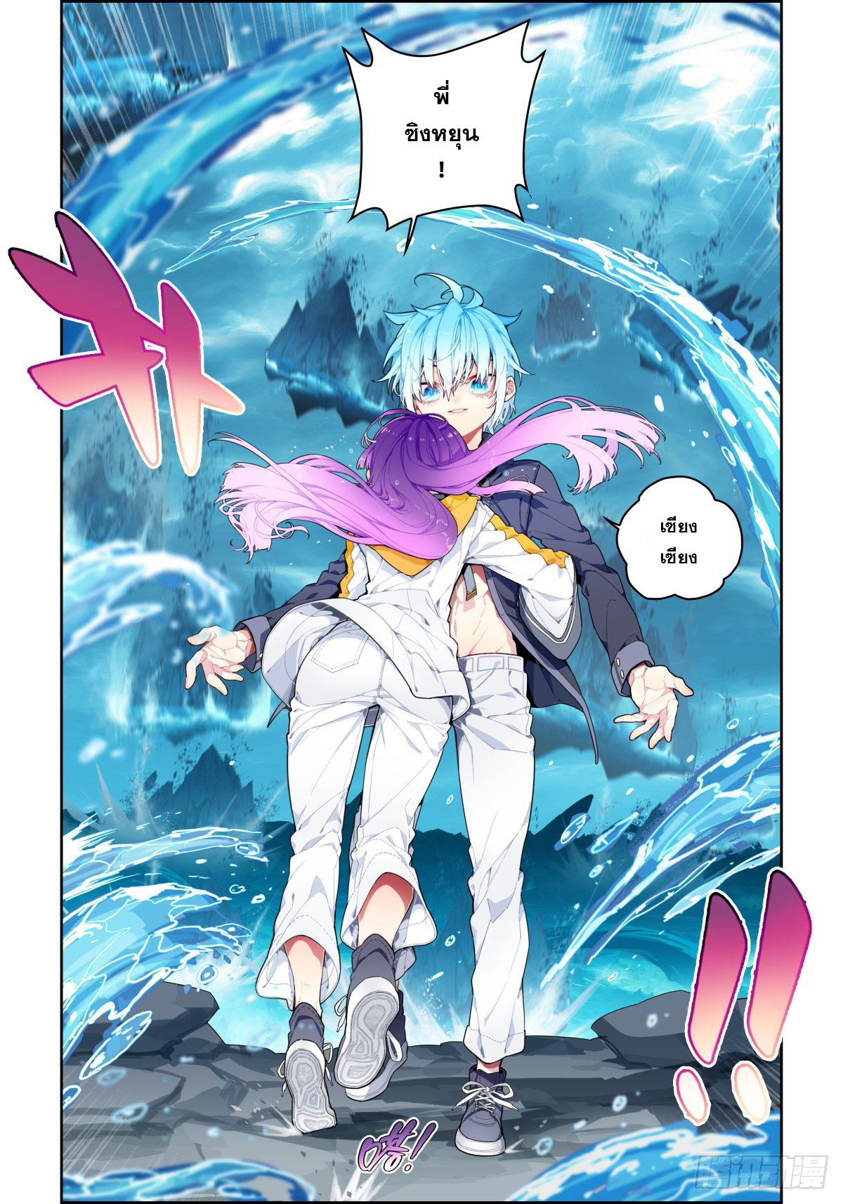 X – Epoch of the Dragon - ยุคสมัยแห่งมังกร ตอนที่ 13 หน้า 4