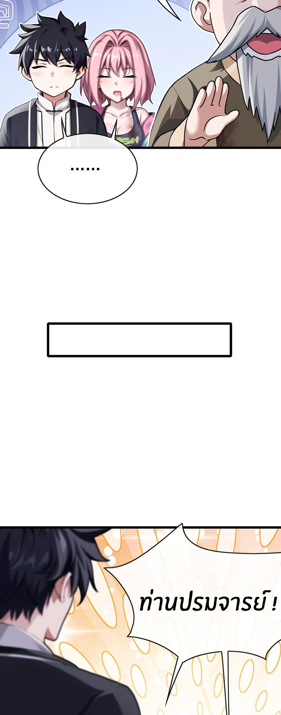 ลงจากภูเขาเพื่อมาเป็นเบ๊ภรรยา ตอนที่ 30 หน้า 20