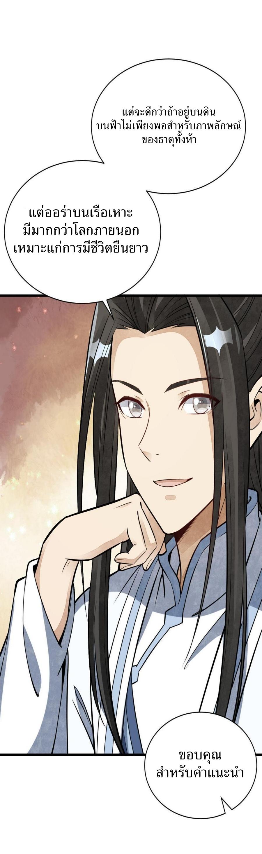 Lan Ke Qi Yuan ตอนที่ 185 หน้า 6