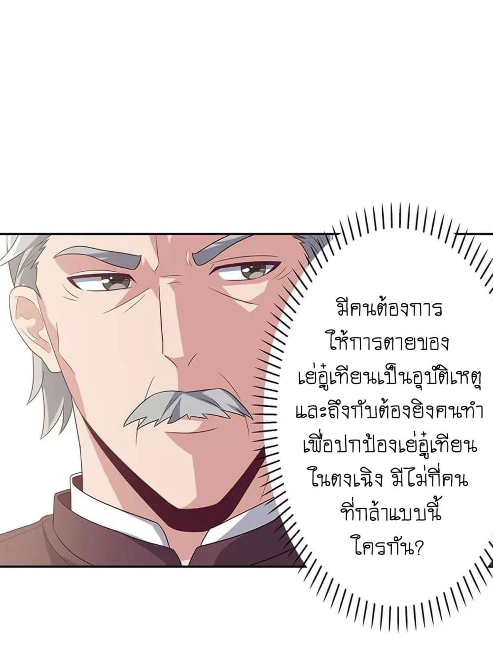 โครตเกรียนเซียนโอสด ตอนที่ 67 หน้า 29