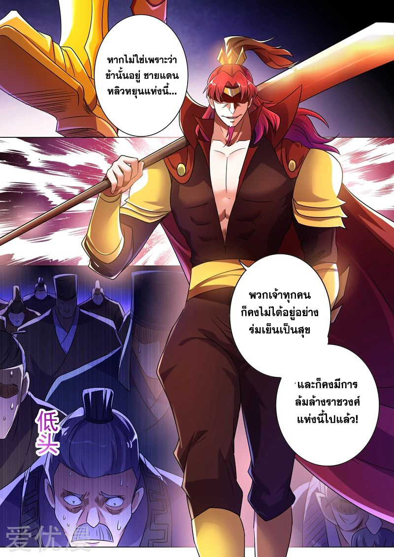 ดาบวิญญาณราชัน spirit sword sovereign ตอนที่ 263 หน้า 4