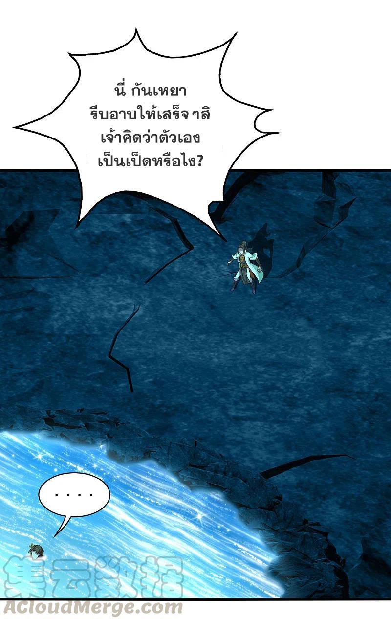 เทพอสูรสยบฟ้า ตอนที่ 212 หน้า 34