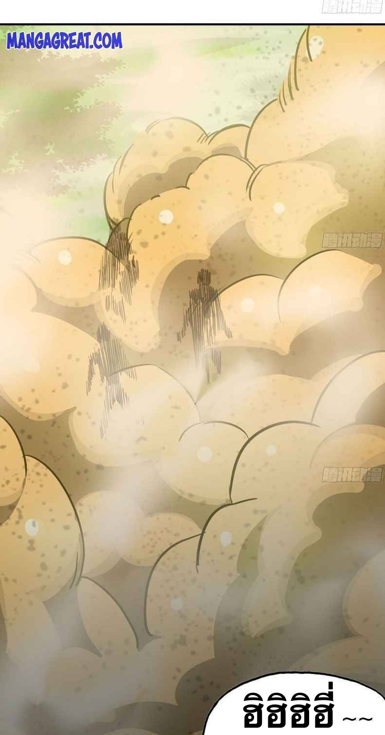 Mushroom Hero ตอนที่ 8 หน้า 10