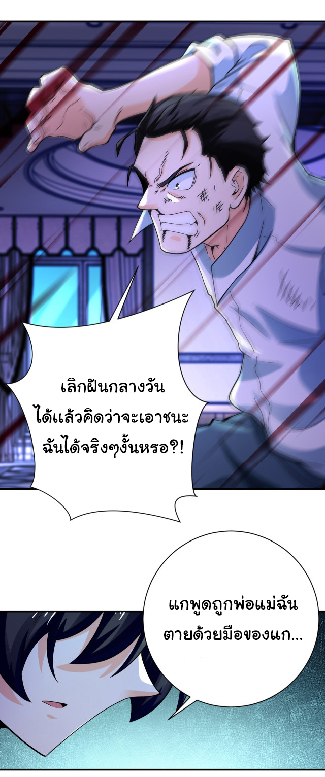 Apocalyptic Super System ตอนที่ 399 หน้า 15