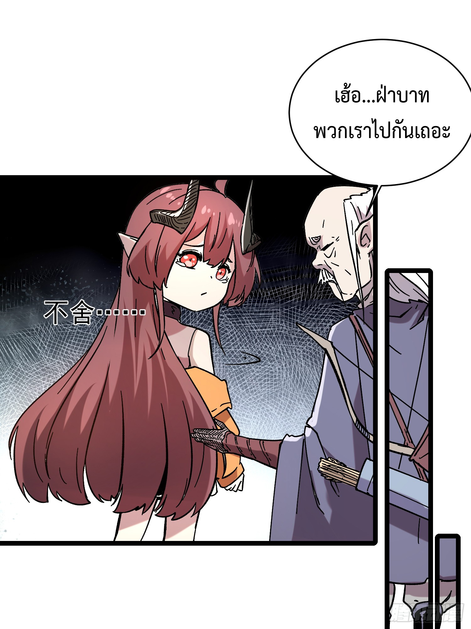 ถ้าหากไม่ตาย ข้าก็จะครองโลกปีศาจ! ตอนที่ 1 หน้า 74