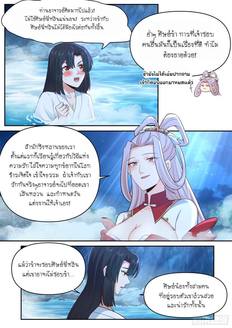 เกิดใหม่เป็นศิษย์พี่ใหญ่จอมวายร้ายกับเหล่าหญิงสาวยันเดเระ ตอนที่ 71 หน้า 11