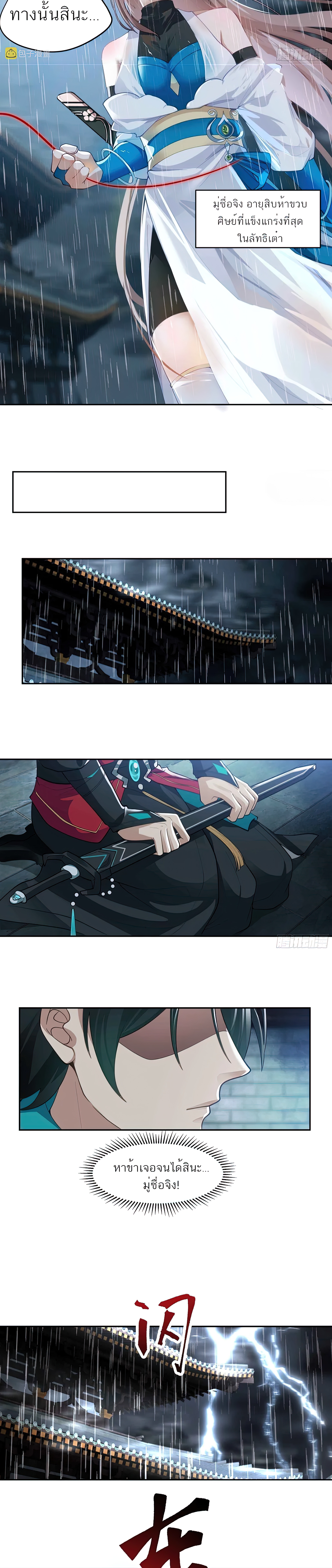 ข้าจะฝัง "พระเจ้า" ลงหลุมเอง !! ตอนที่ 1 หน้า 11