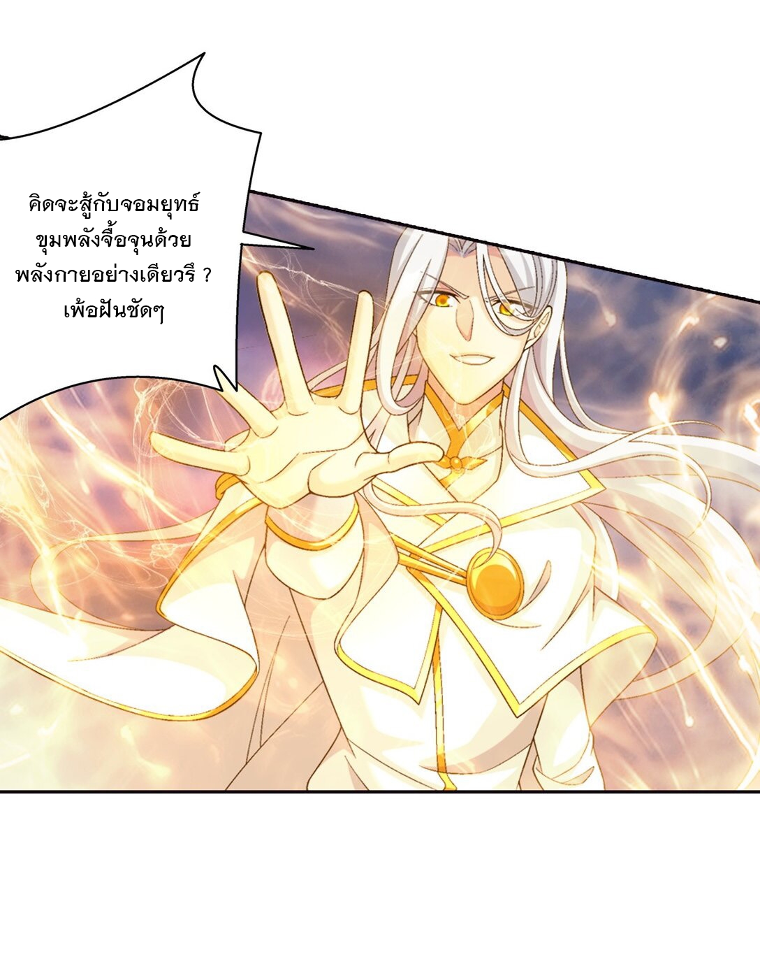 Da Zhu Zai ศึกปรมาจารย์สะท้านฟ้า (ชนจีน) ตอนที่ 387 หน้า 26