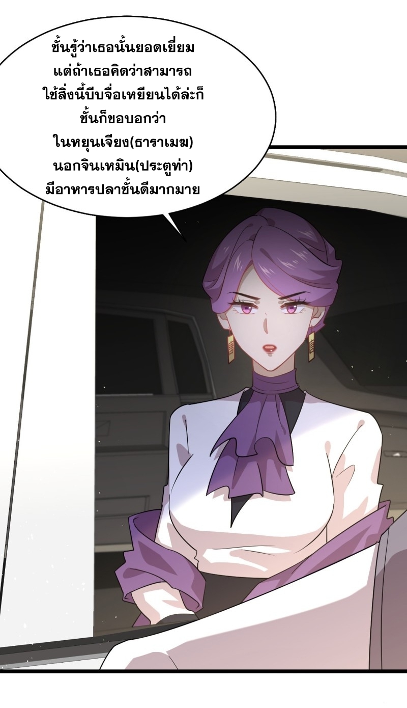 Immortal Swordsman in The Reverse World ข้าเซียนกระบี่ไม่เกาะสตรี ตอนที่ 75 หน้า 7