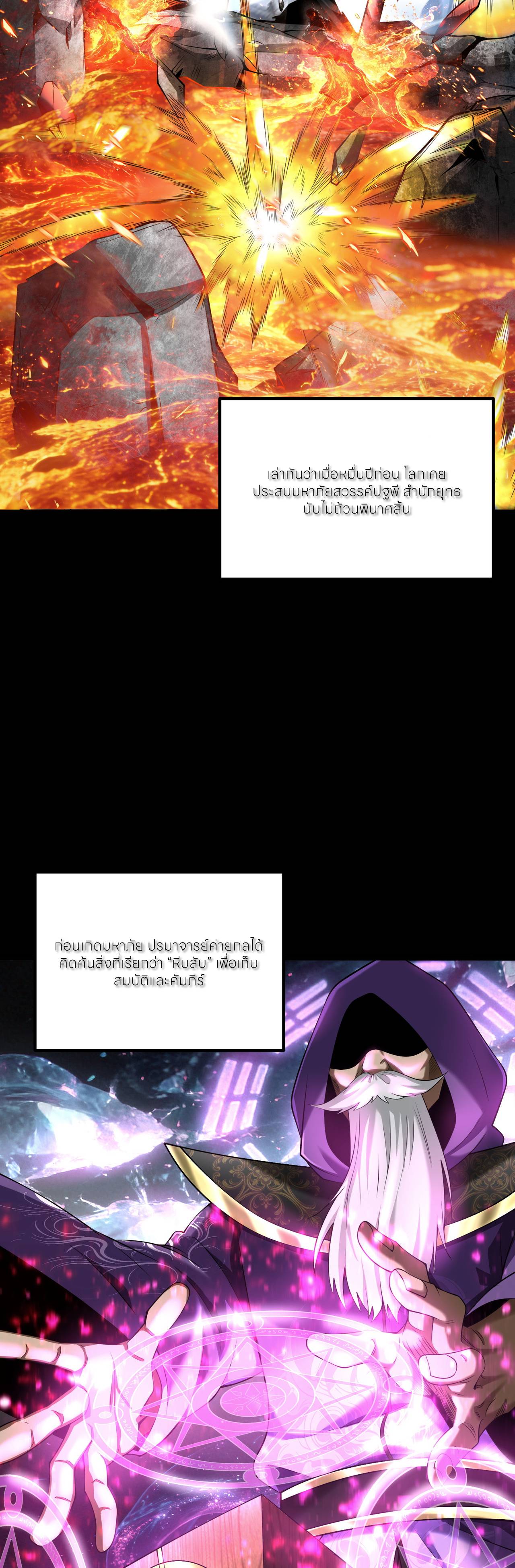 ขอคารวะท่านประมุขมาร ตอนที่ 2 หน้า 5
