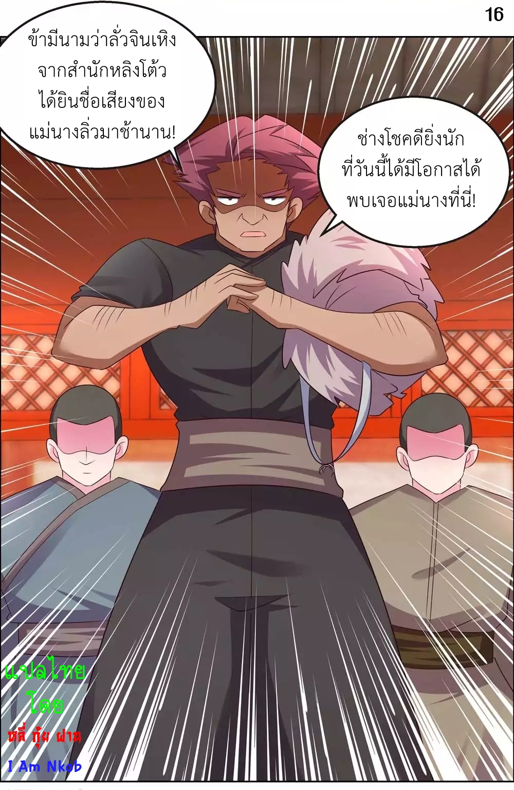 Above All Gods เทพยุทธเหนือเทวะ ตอนที่ 161 หน้า 17
