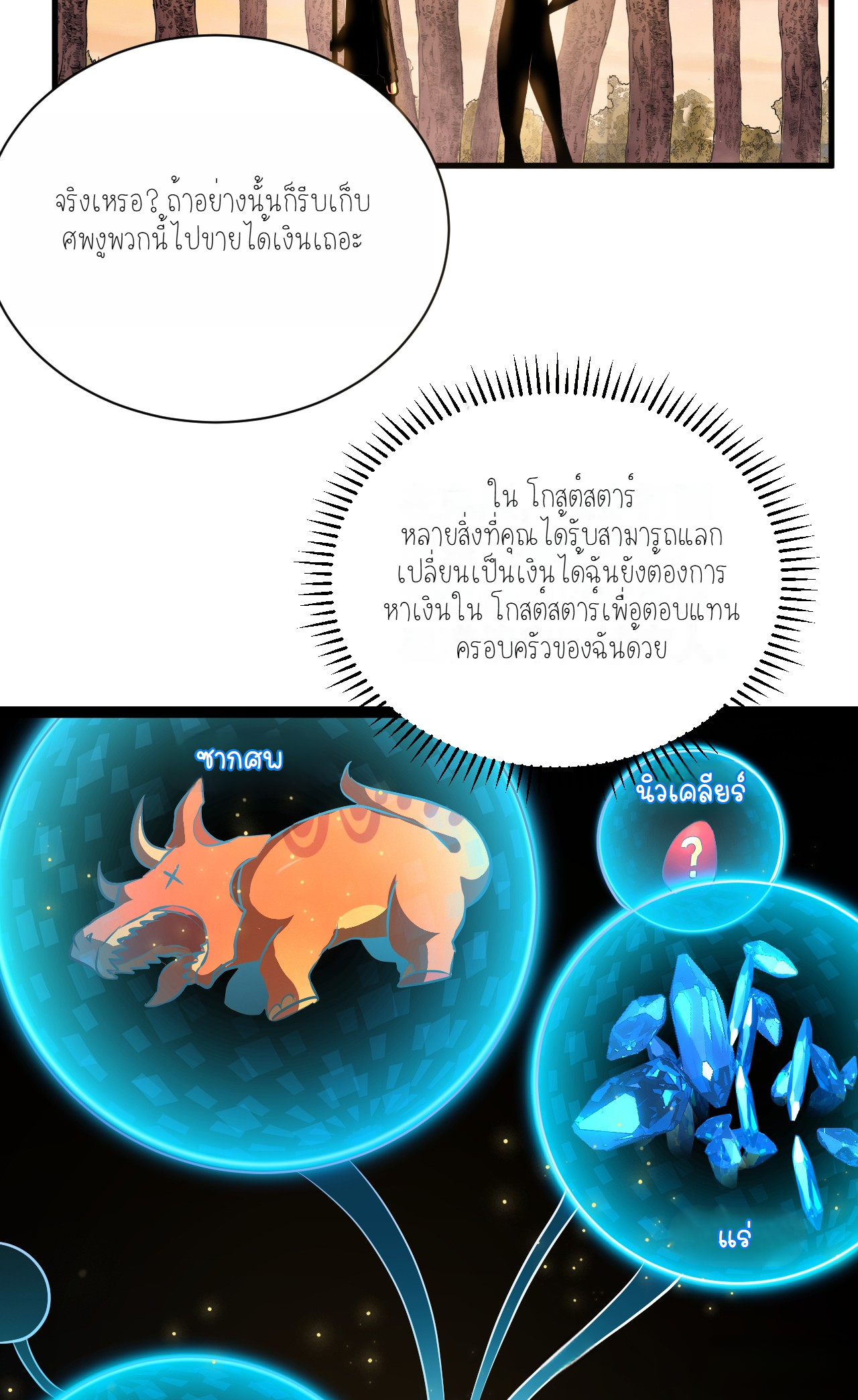 เจ้าแห่งกงล้อแห่งโชคชะตา ตอนที่ 3 หน้า 31