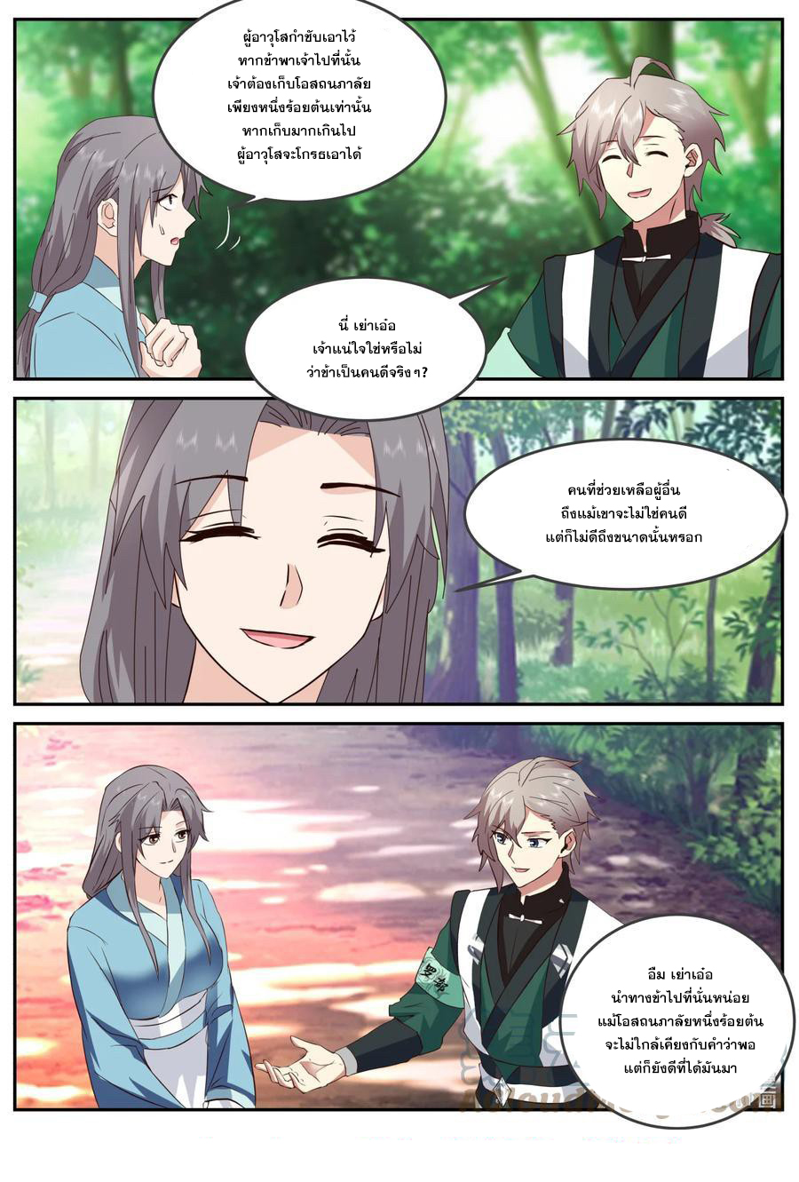 เทพสายฟ้า ราชาสงคราม ตอนที่ 739 หน้า 9