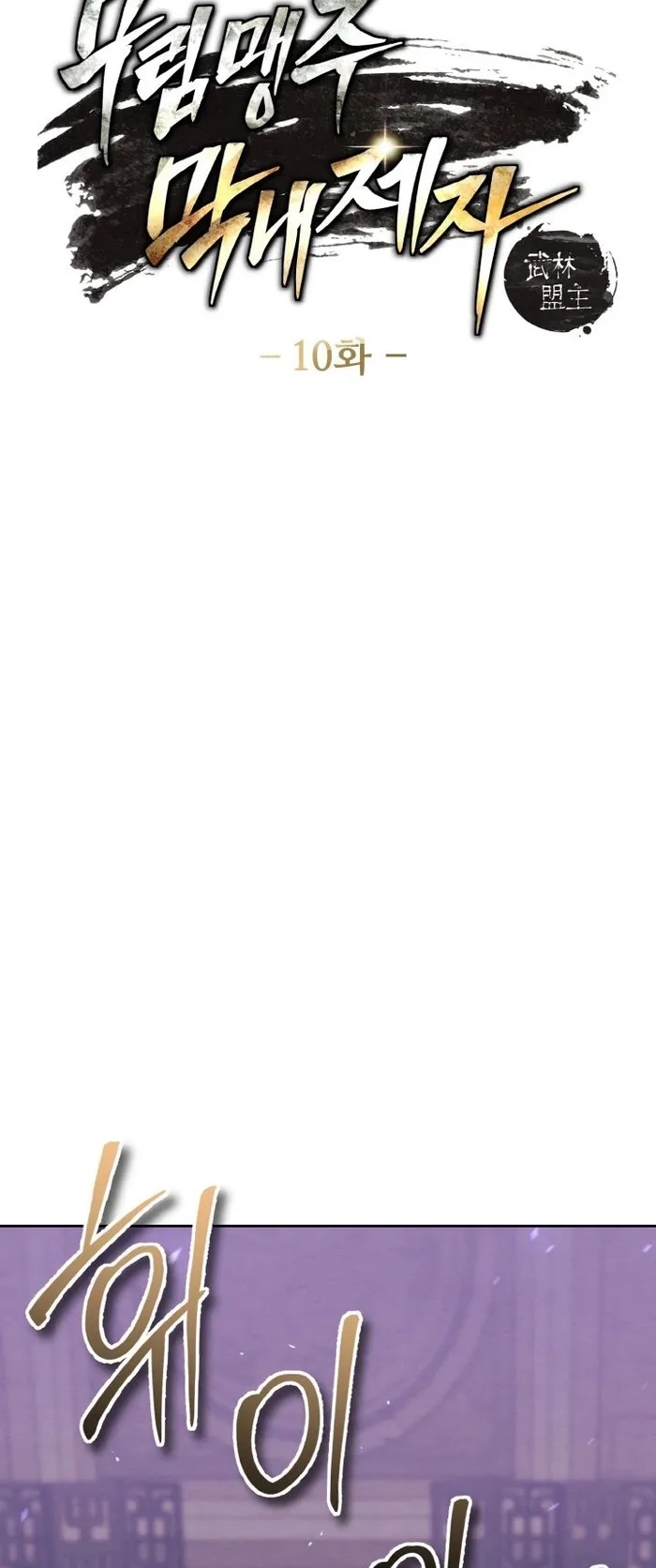 การหวนคืนของศิษย์ราชันแห่งยุทธภพ ตอนที่ 10 หน้า 7