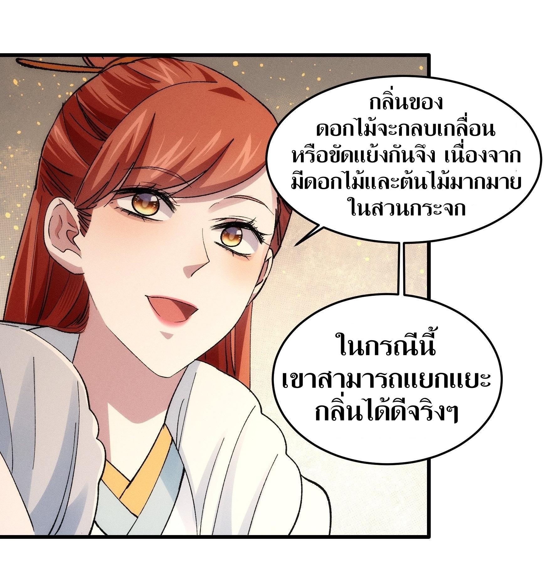 ข้าแค่ไม่เล่นไพ่ตามเกม ตอนที่ 32 หน้า 30