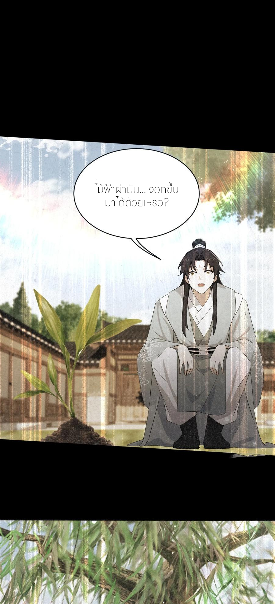 ฉันเป็นไม่รู้ตัวเองว่าโหด~ ตอนที่ 94 หน้า 20