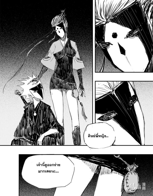 ผู้ขจัดมาร [จีนตัดจบ] ตอนที่ 2 หน้า 10
