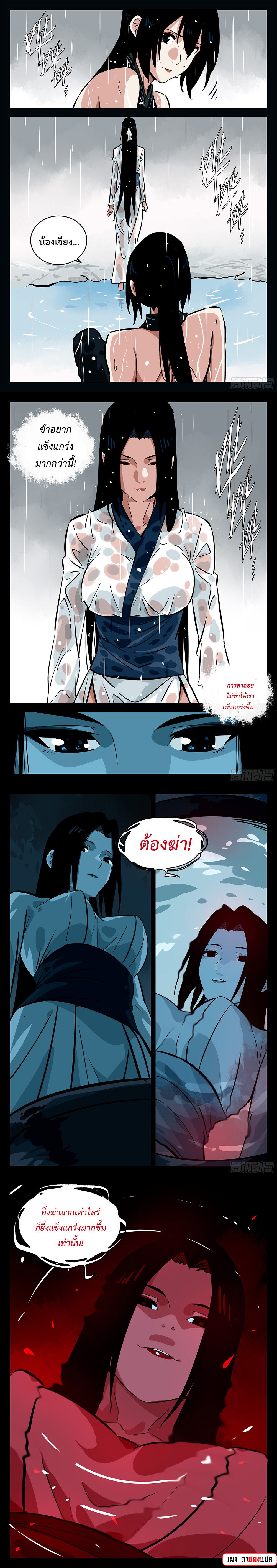 Jianghu เจียงหู่ ทะเลสาบซอมบี้ ตอนที่ 90 หน้า 4