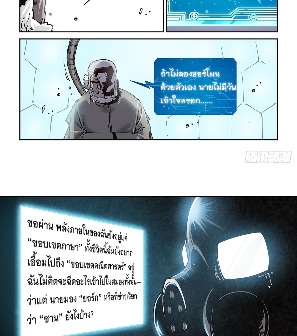 Legend of Cyber Heroes | ตำนานยุทธจักรไซเบอร์ ตอนที่ 21 หน้า 18