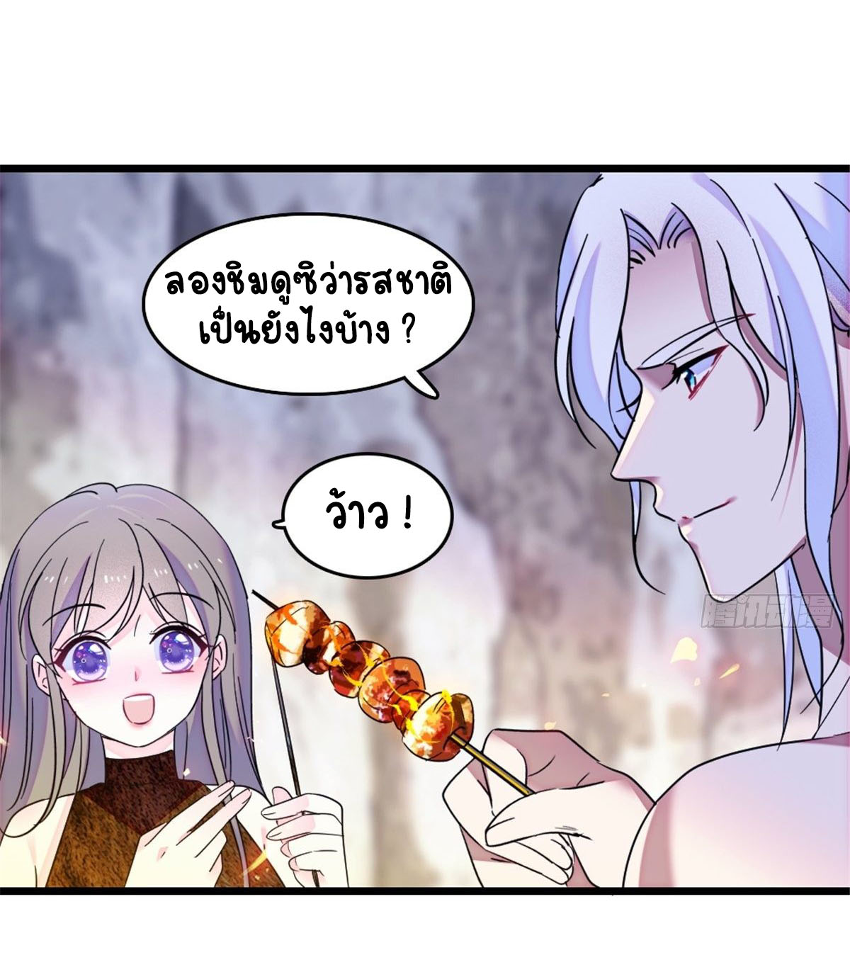 Romance In The Beast World ตอนที่ 41 หน้า 41